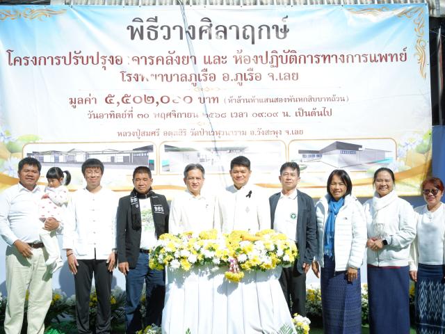 พิธีวางศิลาฤกษ์