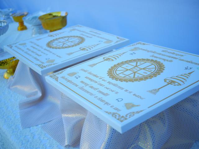 พิธีวางศิลาฤกษ์