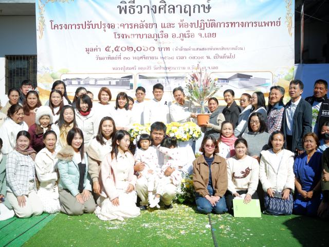 พิธีวางศิลาฤกษ์