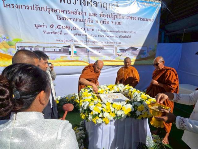 พิธีวางศิลาฤกษ์