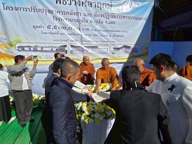 พิธีวางศิลาฤกษ์