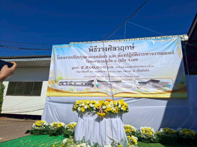 พิธีวางศิลาฤกษ์