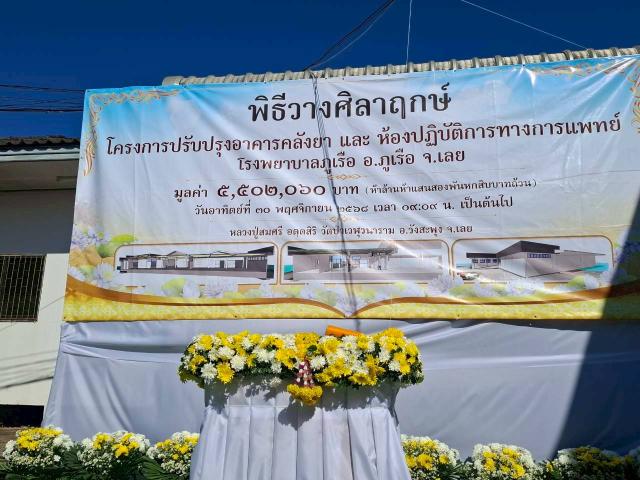 พิธีวางศิลาฤกษ์