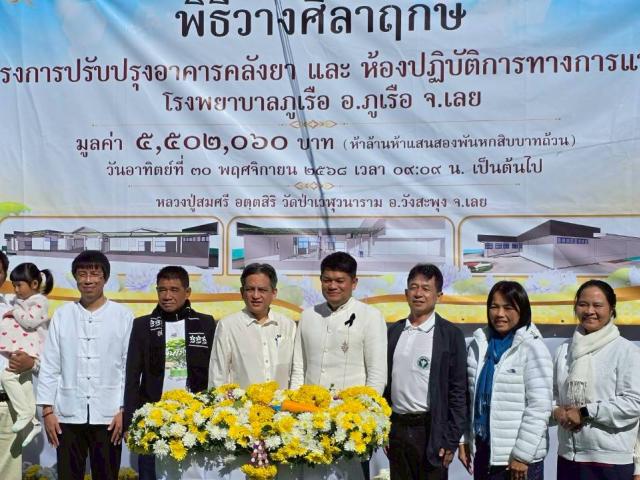 พิธีวางศิลาฤกษ์