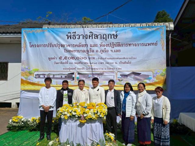 พิธีวางศิลาฤกษ์