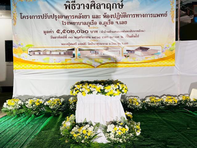 พิธีวางศิลาฤกษ์