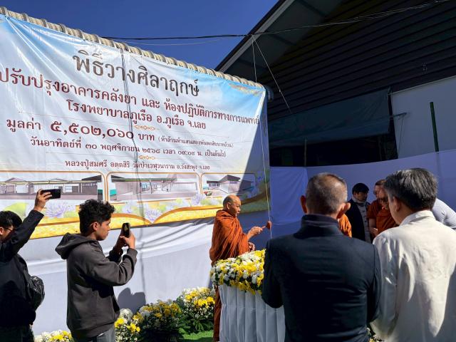 พิธีวางศิลาฤกษ์