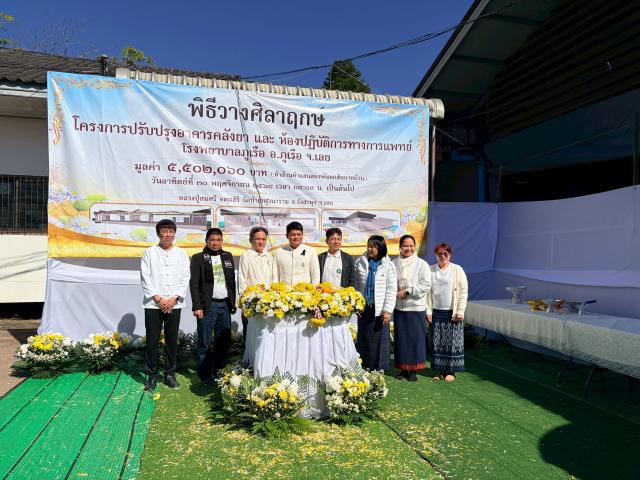 พิธีวางศิลาฤกษ์